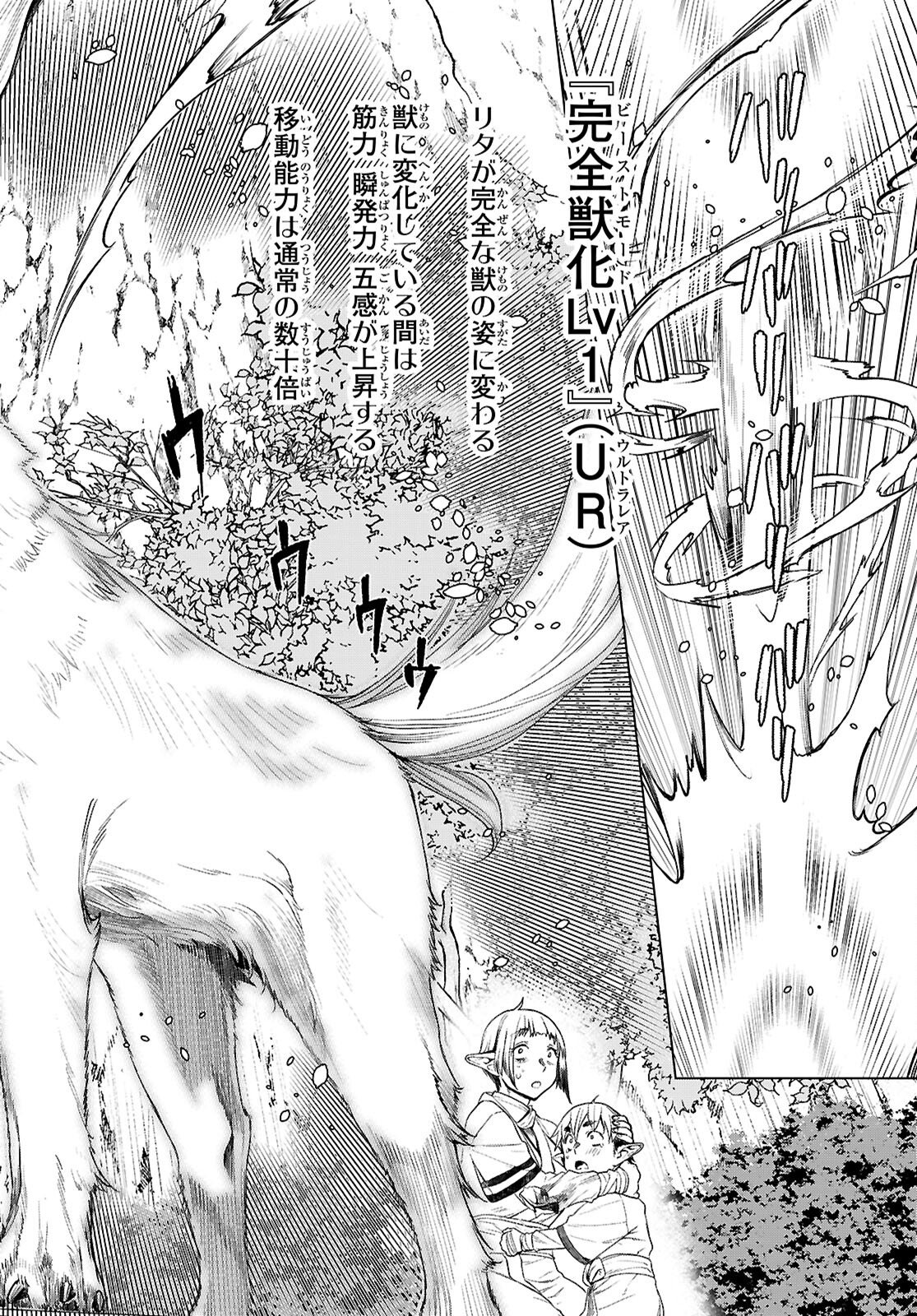 異世界でスキルを解体したらチートな嫁が増殖しました Chap 84 - Next Chap 85