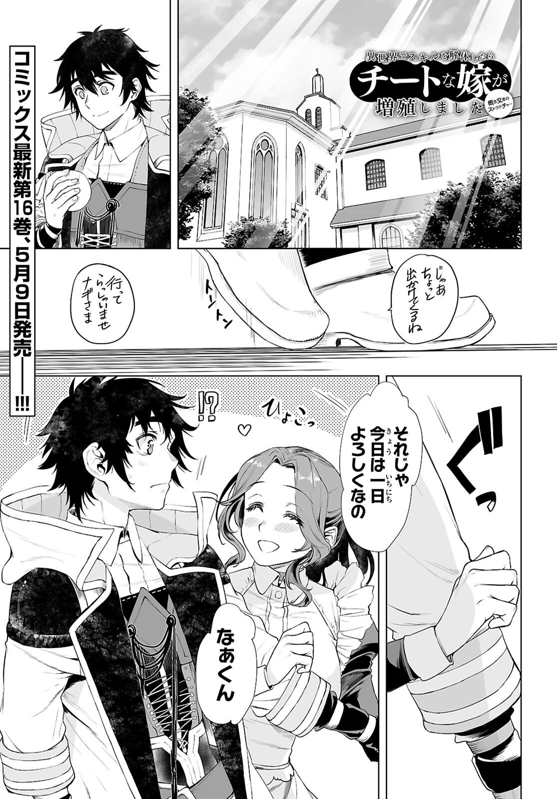 Isekai de Skill o Kaitai Shitara Cheat na Yome ga Zoushoku Shimashita: Gainen Kousa no Structure - Chapter 85 - Page 1