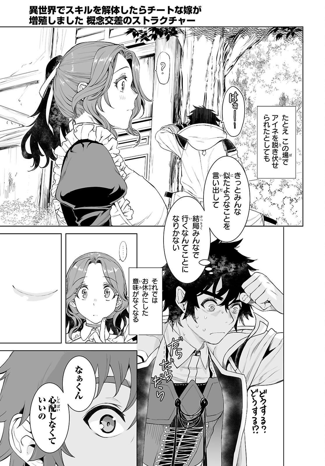 Isekai de Skill o Kaitai Shitara Cheat na Yome ga Zoushoku Shimashita: Gainen Kousa no Structure - Chapter 85 - Page 11
