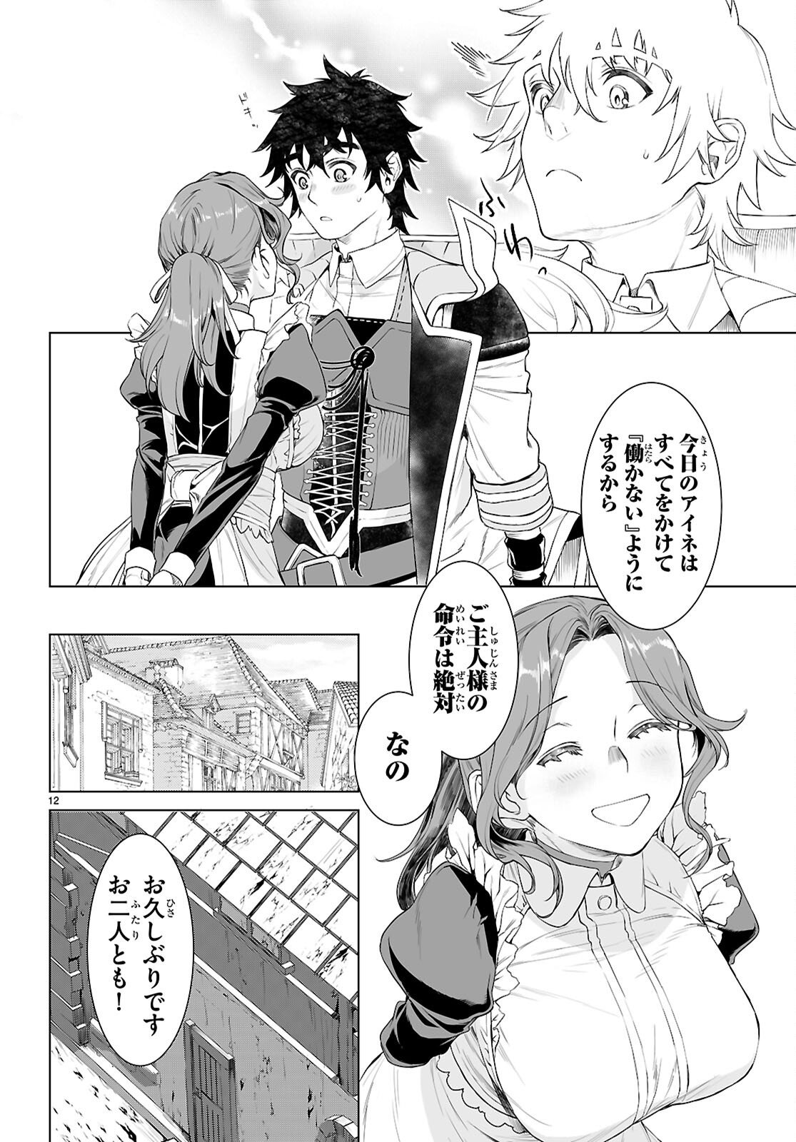 Isekai de Skill o Kaitai Shitara Cheat na Yome ga Zoushoku Shimashita: Gainen Kousa no Structure - Chapter 85 - Page 12