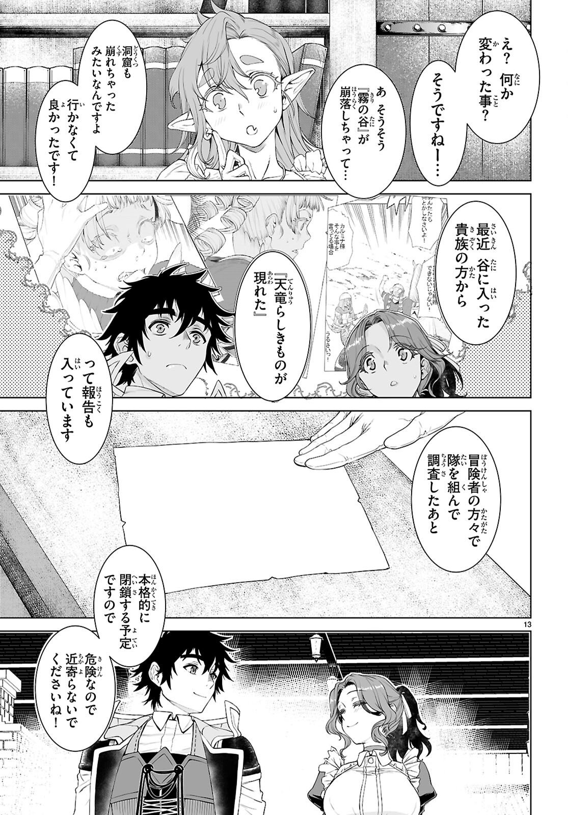 Isekai de Skill o Kaitai Shitara Cheat na Yome ga Zoushoku Shimashita: Gainen Kousa no Structure - Chapter 85 - Page 13