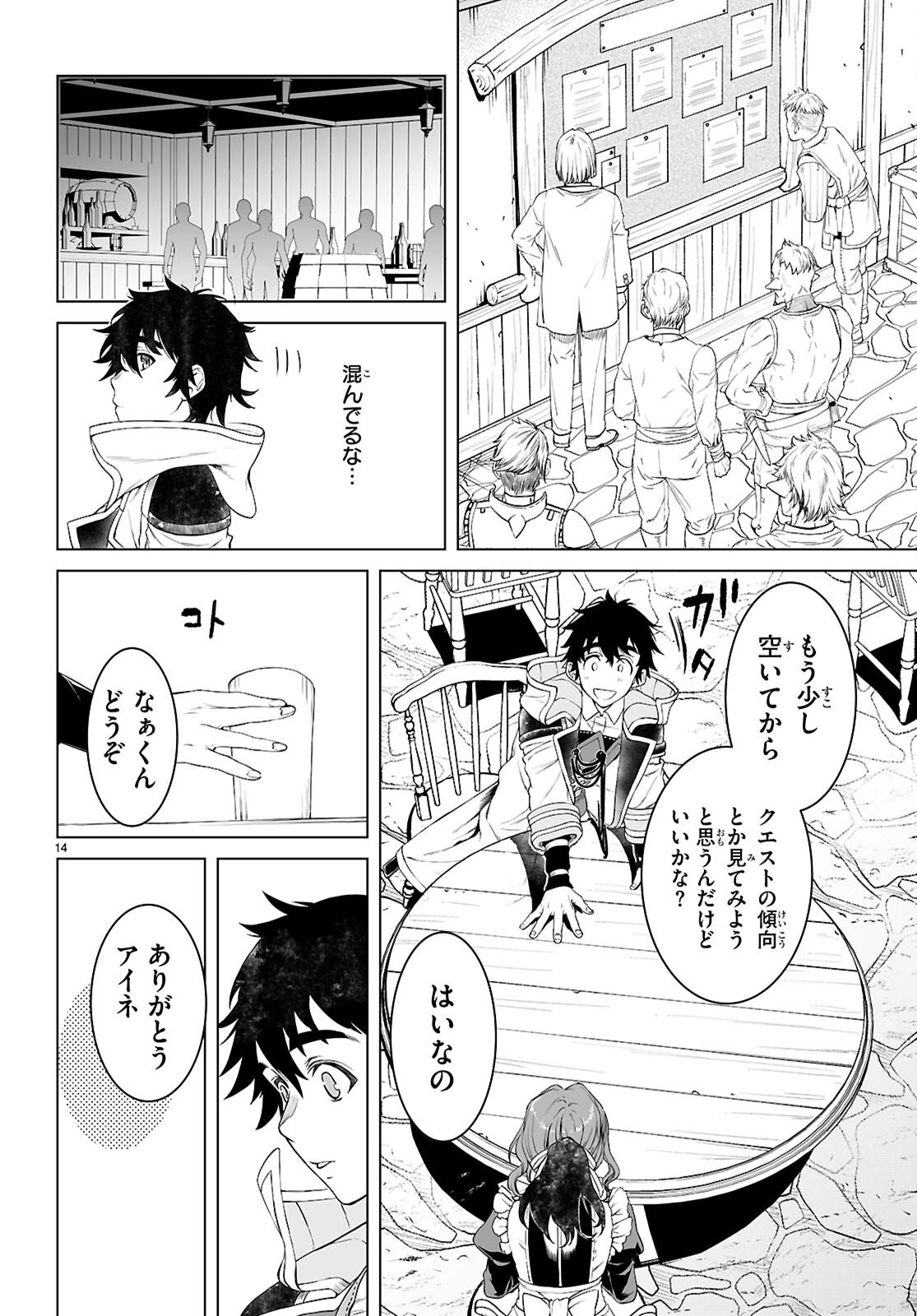 Isekai de Skill o Kaitai Shitara Cheat na Yome ga Zoushoku Shimashita: Gainen Kousa no Structure - Chapter 85 - Page 14