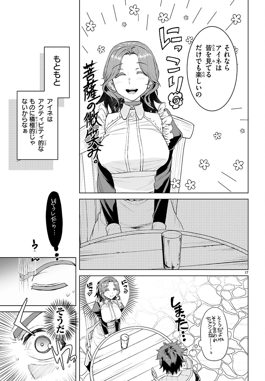 Isekai de Skill o Kaitai Shitara Cheat na Yome ga Zoushoku Shimashita: Gainen Kousa no Structure - Chapter 85 - Page 17