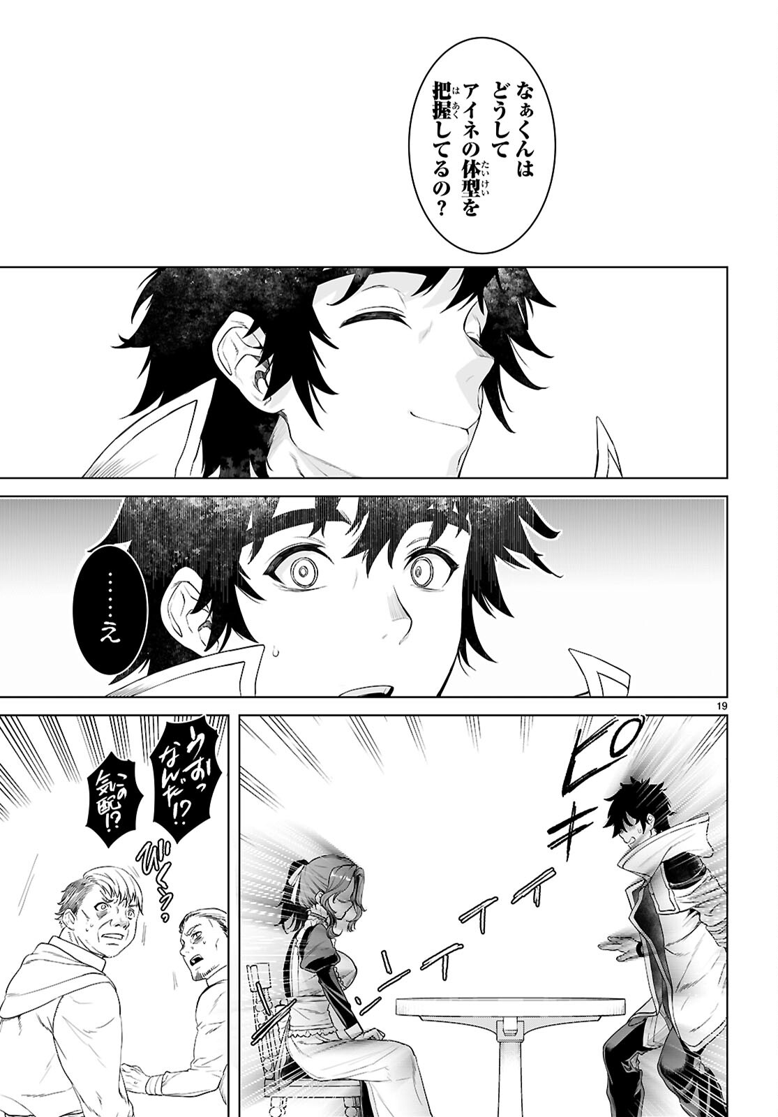 Isekai de Skill o Kaitai Shitara Cheat na Yome ga Zoushoku Shimashita: Gainen Kousa no Structure - Chapter 85 - Page 19