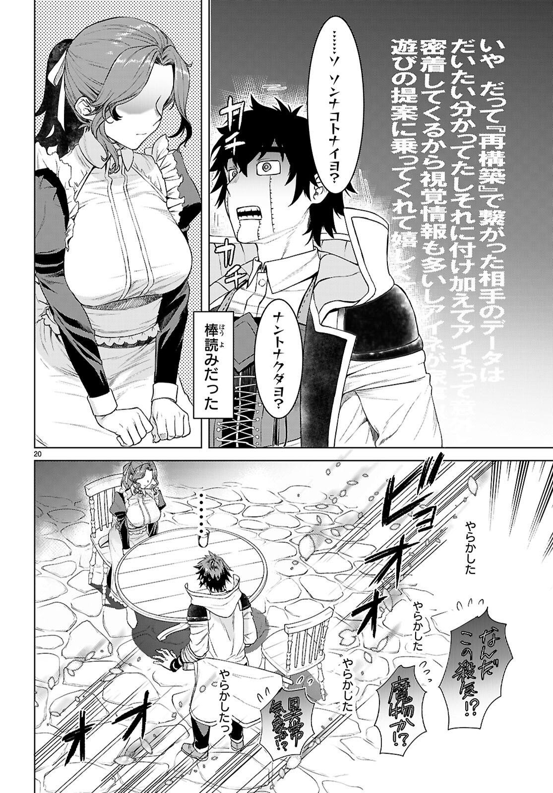Isekai de Skill o Kaitai Shitara Cheat na Yome ga Zoushoku Shimashita: Gainen Kousa no Structure - Chapter 85 - Page 20
