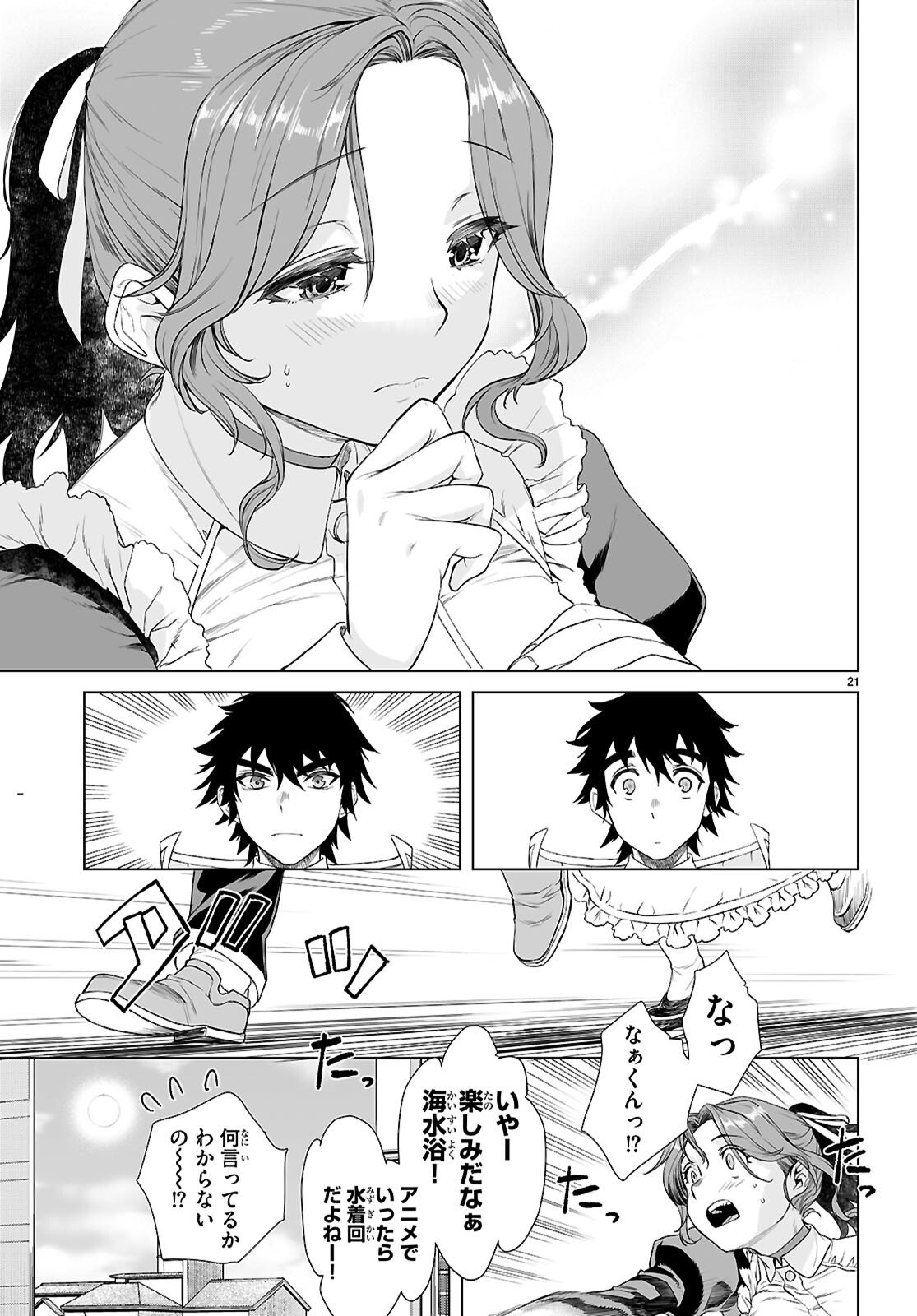 Isekai de Skill o Kaitai Shitara Cheat na Yome ga Zoushoku Shimashita: Gainen Kousa no Structure - Chapter 85 - Page 21