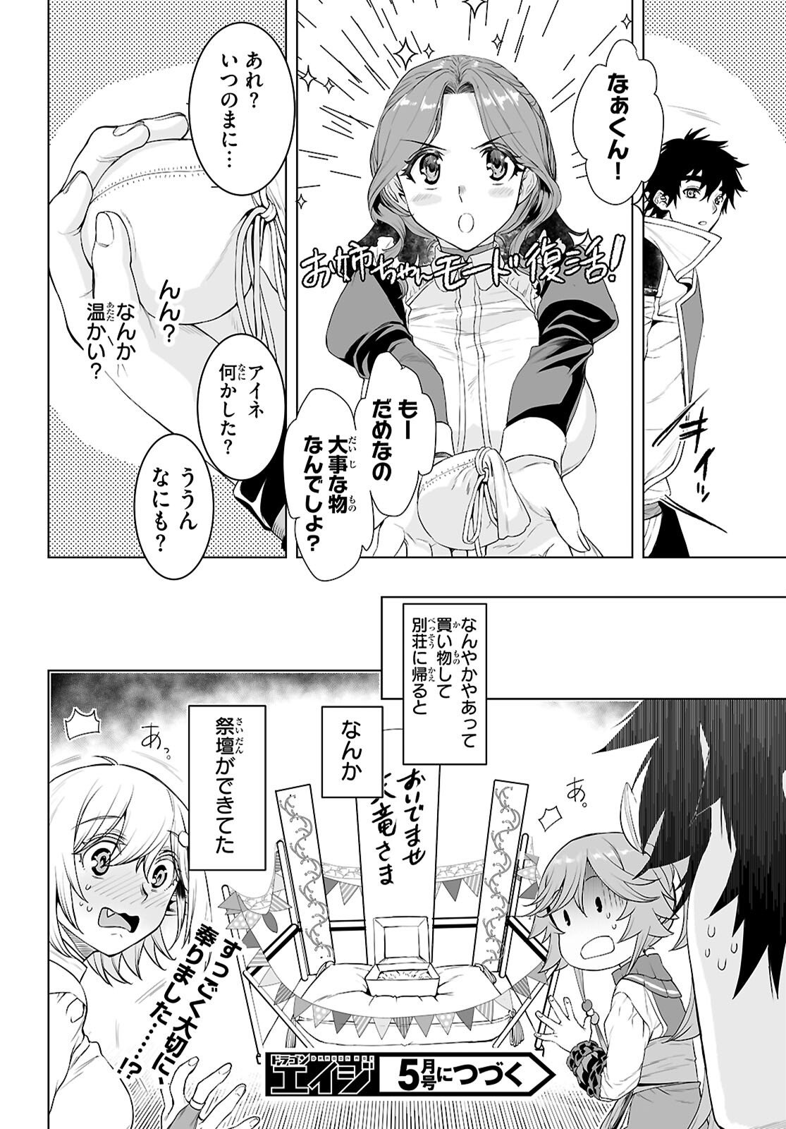 Isekai de Skill o Kaitai Shitara Cheat na Yome ga Zoushoku Shimashita: Gainen Kousa no Structure - Chapter 85 - Page 24