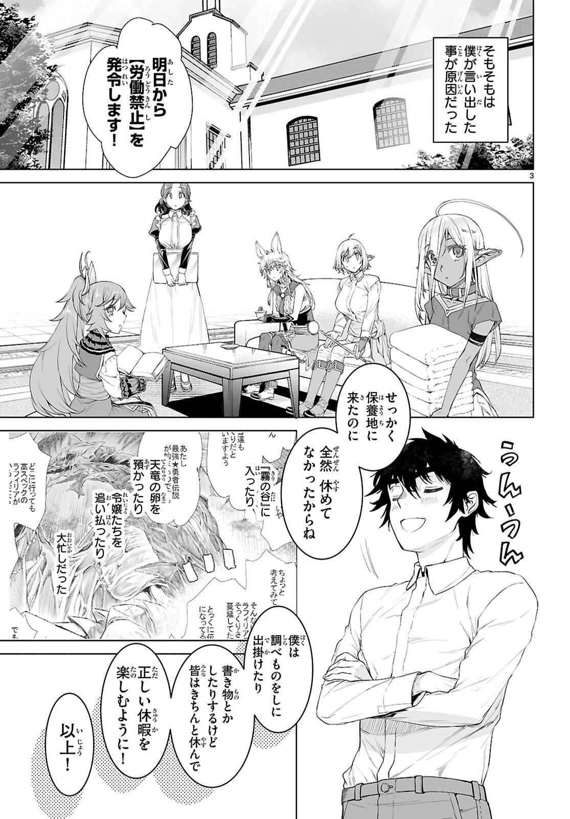 Isekai de Skill o Kaitai Shitara Cheat na Yome ga Zoushoku Shimashita: Gainen Kousa no Structure - Chapter 85 - Page 3
