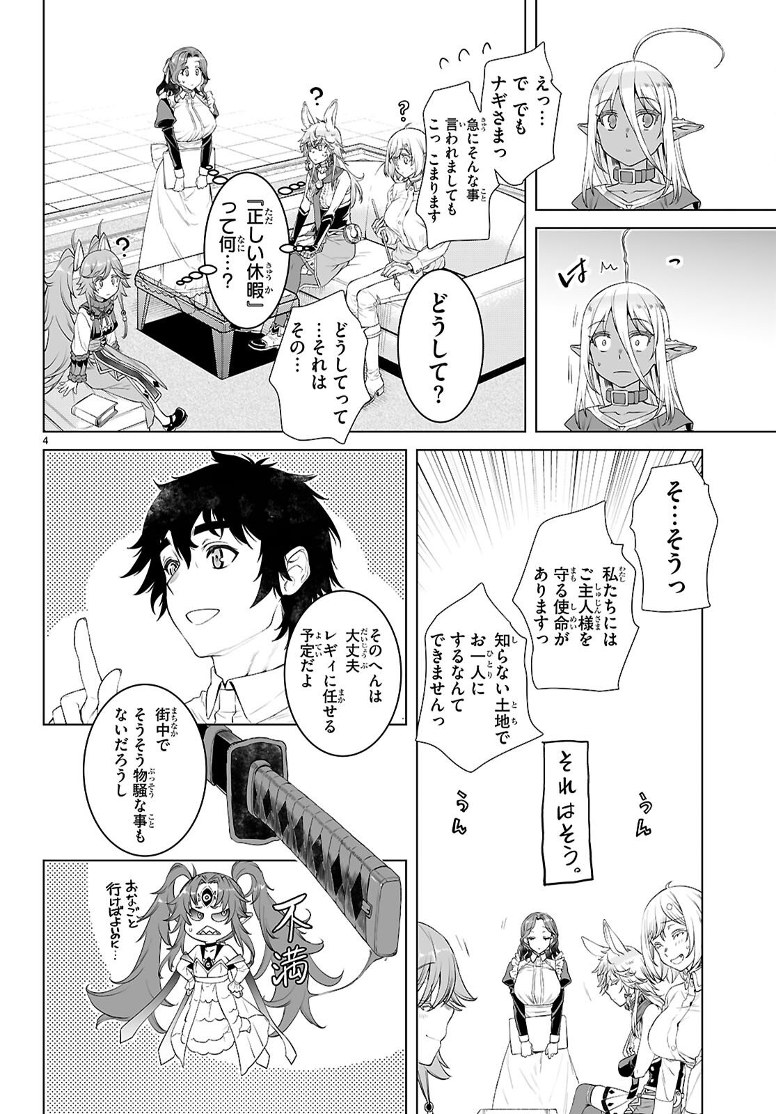 Isekai de Skill o Kaitai Shitara Cheat na Yome ga Zoushoku Shimashita: Gainen Kousa no Structure - Chapter 85 - Page 4