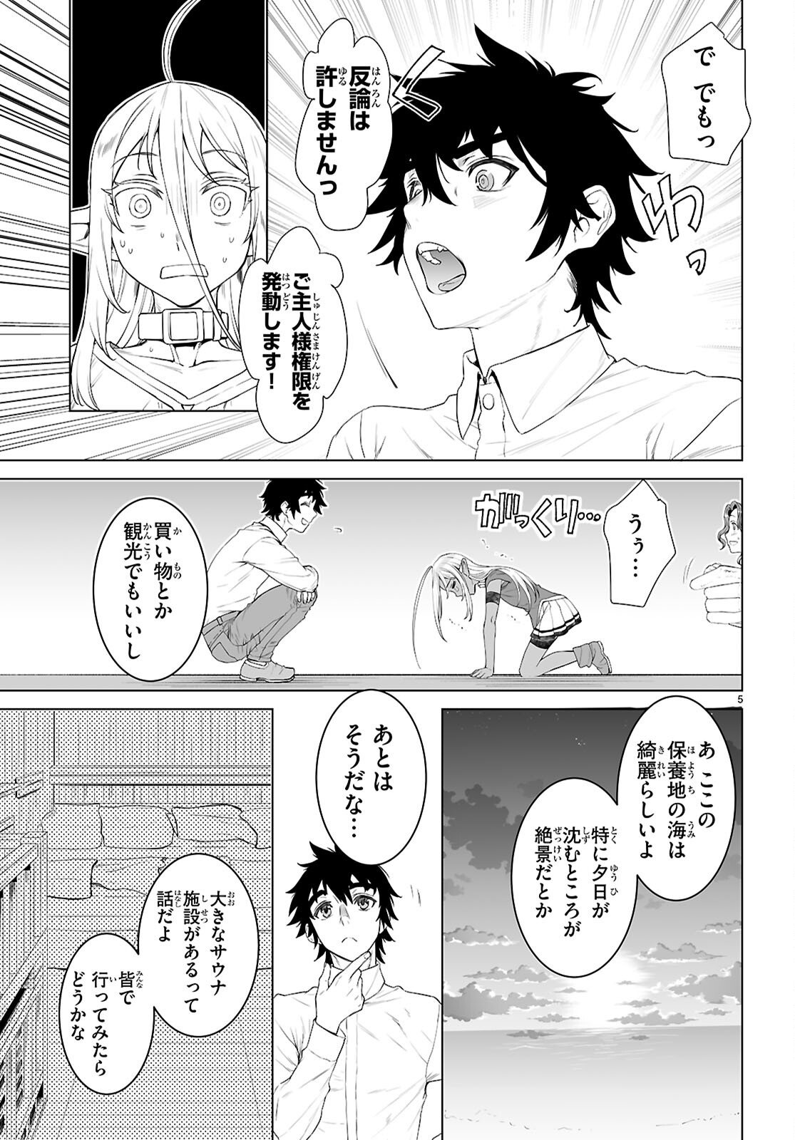 Isekai de Skill o Kaitai Shitara Cheat na Yome ga Zoushoku Shimashita: Gainen Kousa no Structure - Chapter 85 - Page 5