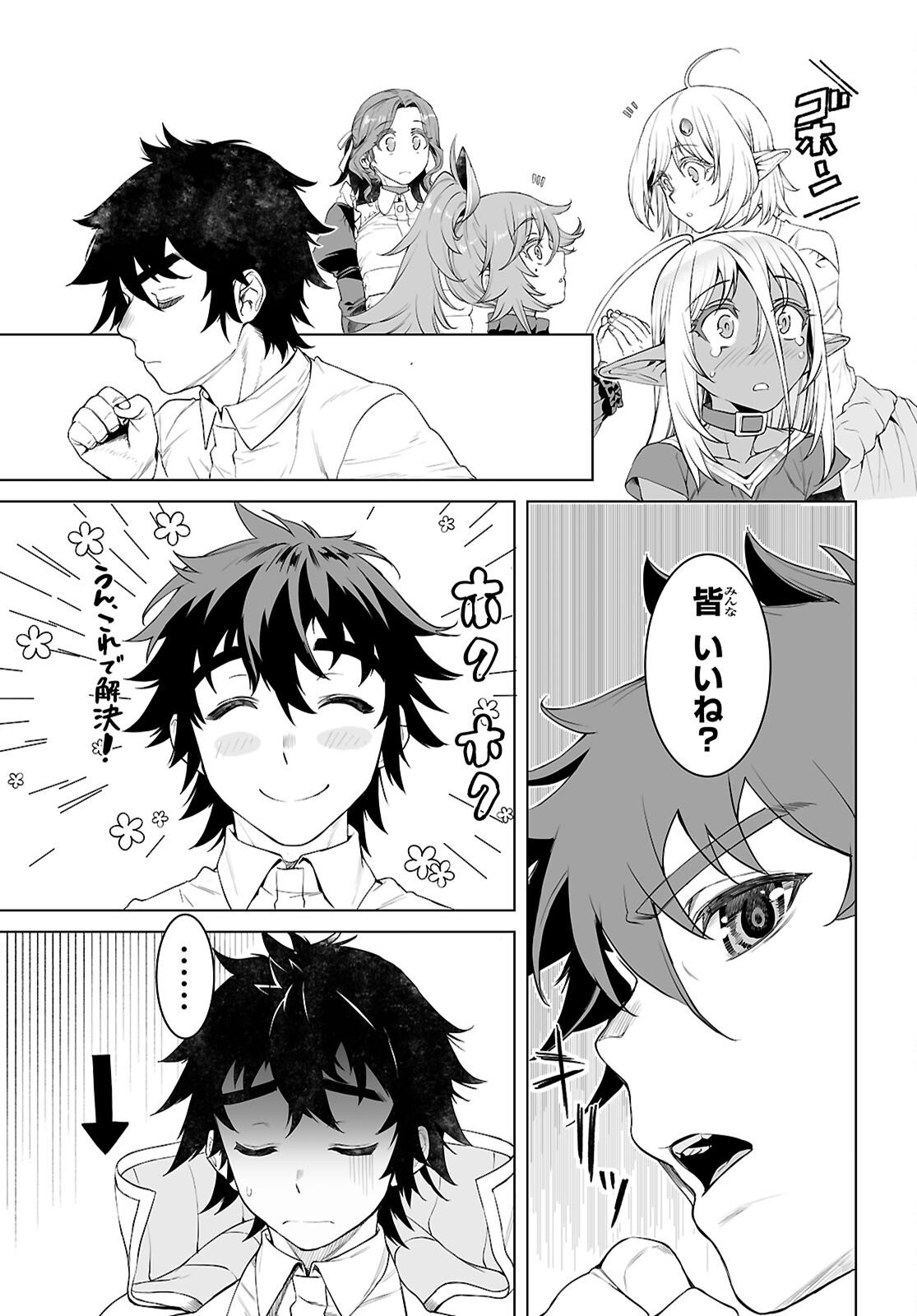 Isekai de Skill o Kaitai Shitara Cheat na Yome ga Zoushoku Shimashita: Gainen Kousa no Structure - Chapter 85 - Page 7