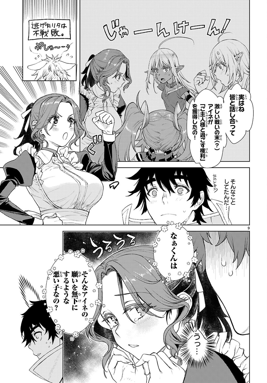 Isekai de Skill o Kaitai Shitara Cheat na Yome ga Zoushoku Shimashita: Gainen Kousa no Structure - Chapter 85 - Page 9