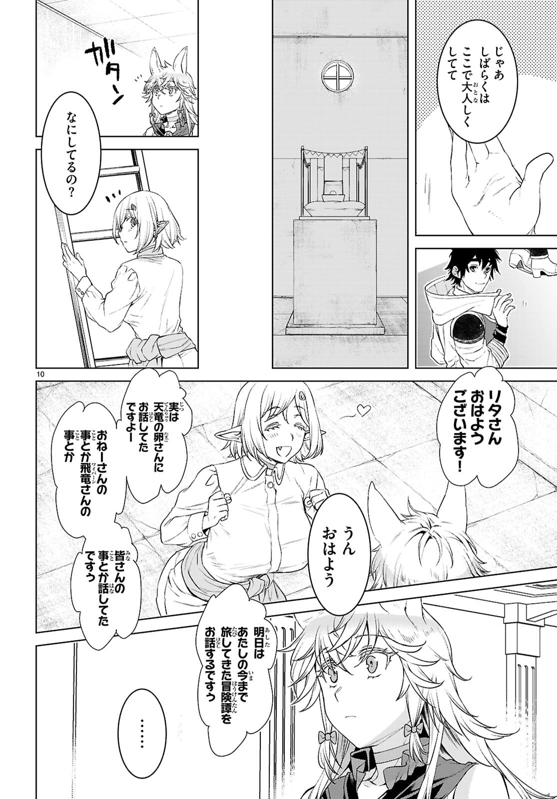 Isekai de Skill o Kaitai Shitara Cheat na Yome ga Zoushoku Shimashita: Gainen Kousa no Structure - Chapter 86 - Page 10