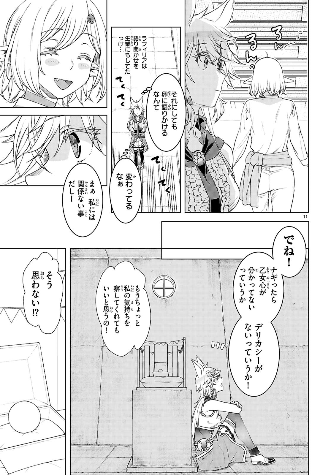 Isekai de Skill o Kaitai Shitara Cheat na Yome ga Zoushoku Shimashita: Gainen Kousa no Structure - Chapter 86 - Page 11