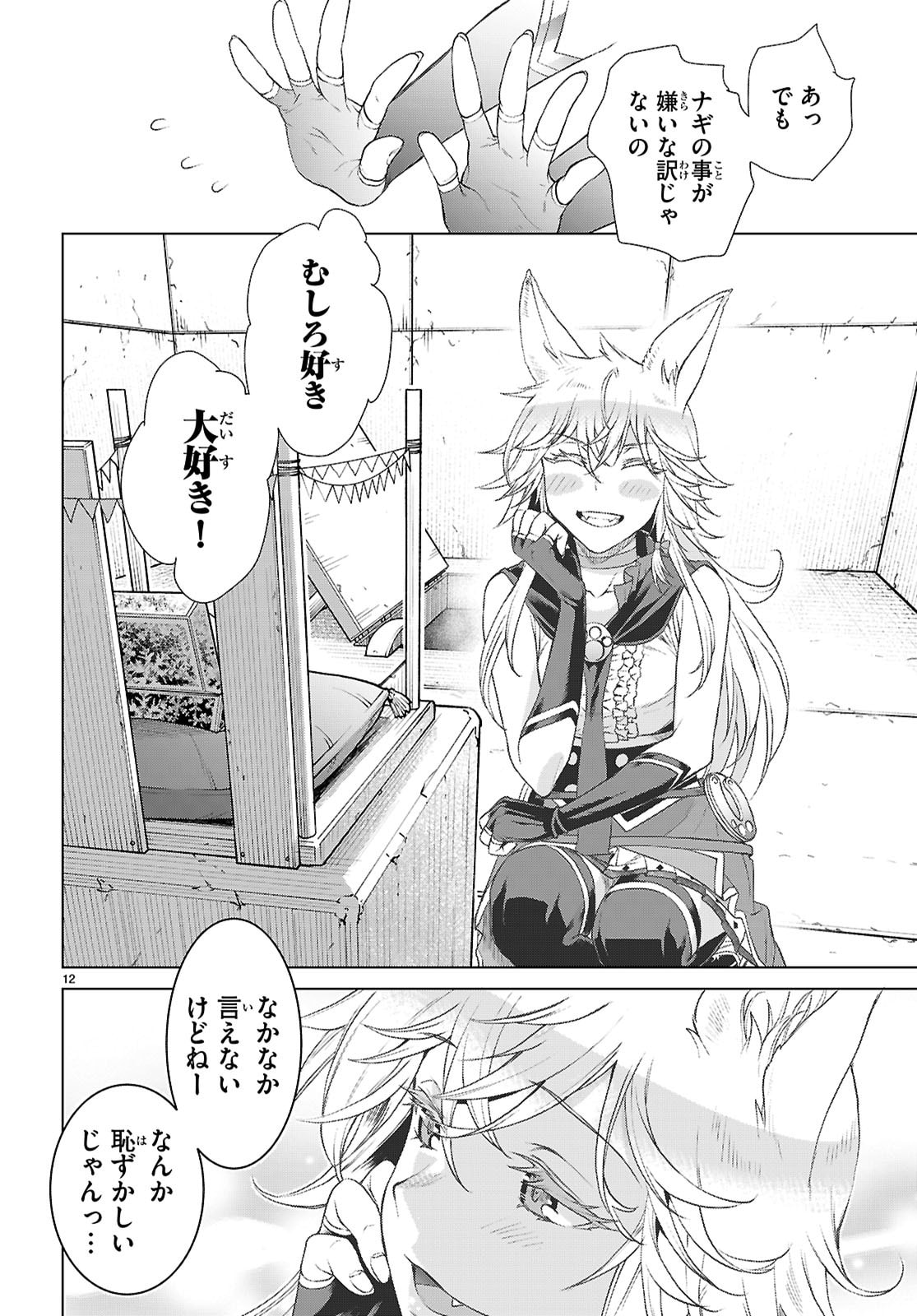 Isekai de Skill o Kaitai Shitara Cheat na Yome ga Zoushoku Shimashita: Gainen Kousa no Structure - Chapter 86 - Page 12