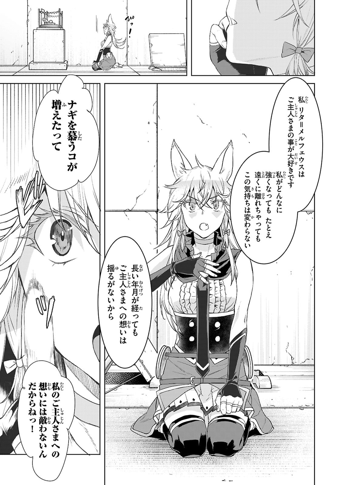 Isekai de Skill o Kaitai Shitara Cheat na Yome ga Zoushoku Shimashita: Gainen Kousa no Structure - Chapter 86 - Page 13