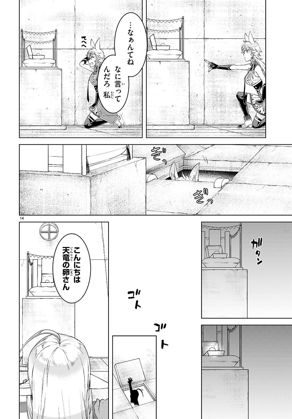 Isekai de Skill o Kaitai Shitara Cheat na Yome ga Zoushoku Shimashita: Gainen Kousa no Structure - Chapter 86 - Page 14