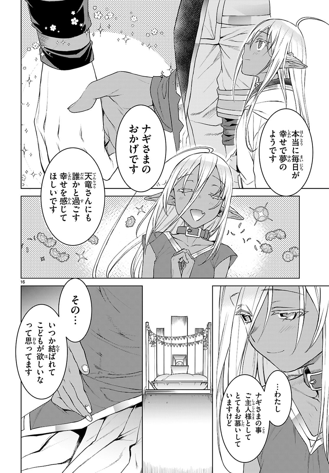 Isekai de Skill o Kaitai Shitara Cheat na Yome ga Zoushoku Shimashita: Gainen Kousa no Structure - Chapter 86 - Page 16