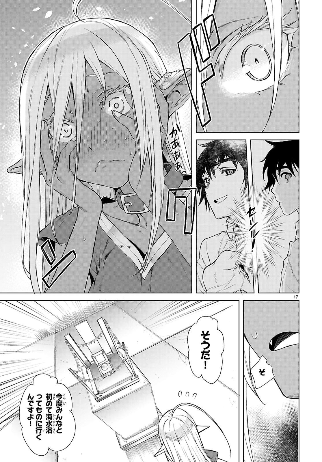 Isekai de Skill o Kaitai Shitara Cheat na Yome ga Zoushoku Shimashita: Gainen Kousa no Structure - Chapter 86 - Page 17