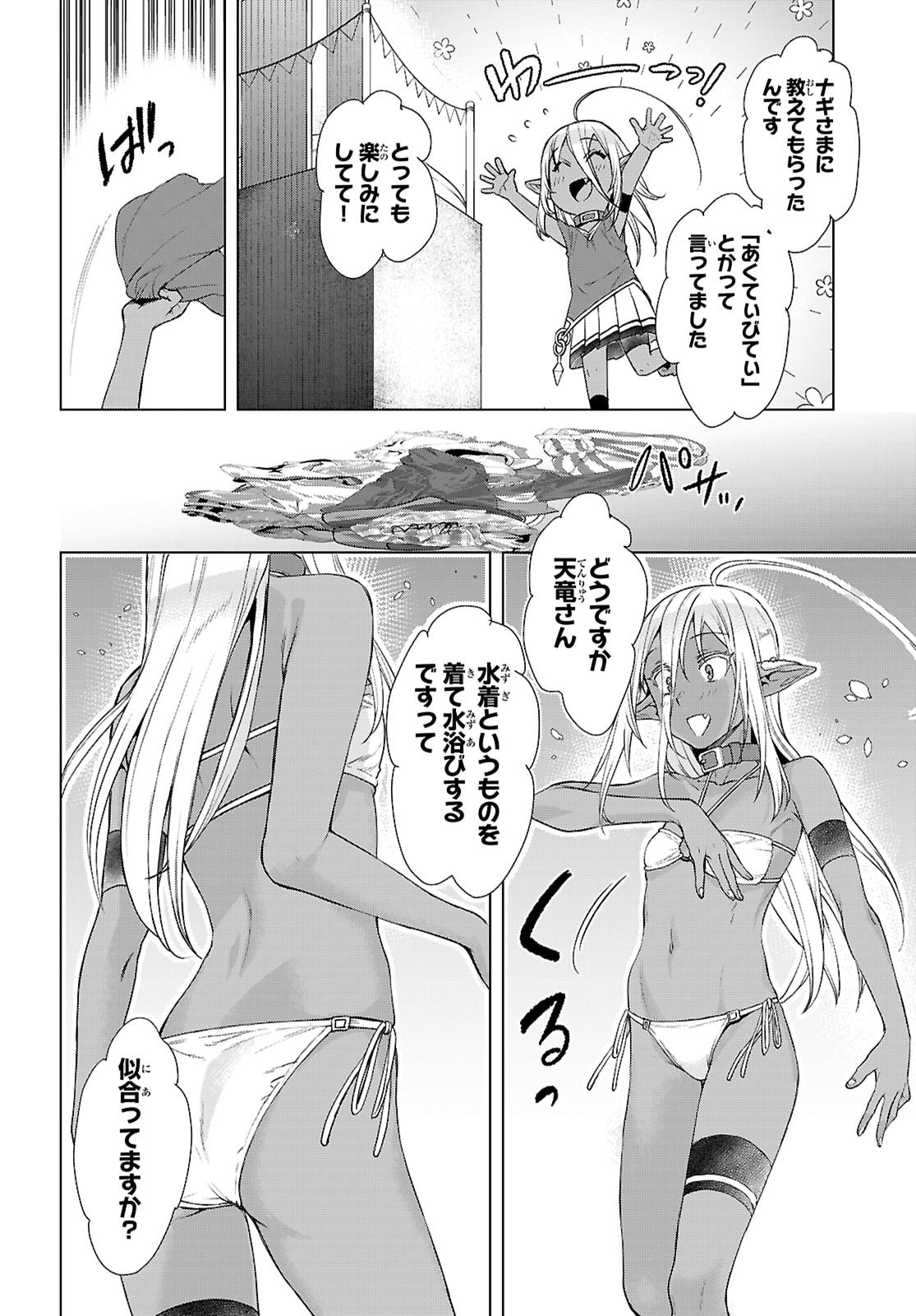 Isekai de Skill o Kaitai Shitara Cheat na Yome ga Zoushoku Shimashita: Gainen Kousa no Structure - Chapter 86 - Page 18