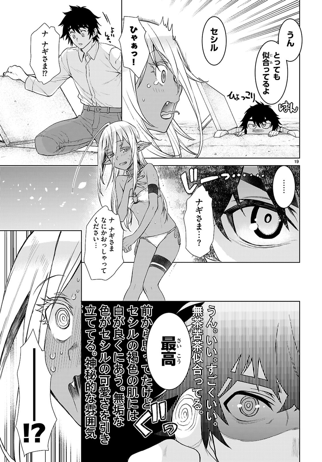 Isekai de Skill o Kaitai Shitara Cheat na Yome ga Zoushoku Shimashita: Gainen Kousa no Structure - Chapter 86 - Page 19