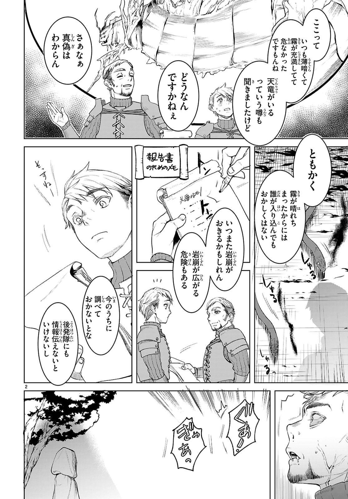 Isekai de Skill o Kaitai Shitara Cheat na Yome ga Zoushoku Shimashita: Gainen Kousa no Structure - Chapter 86 - Page 2