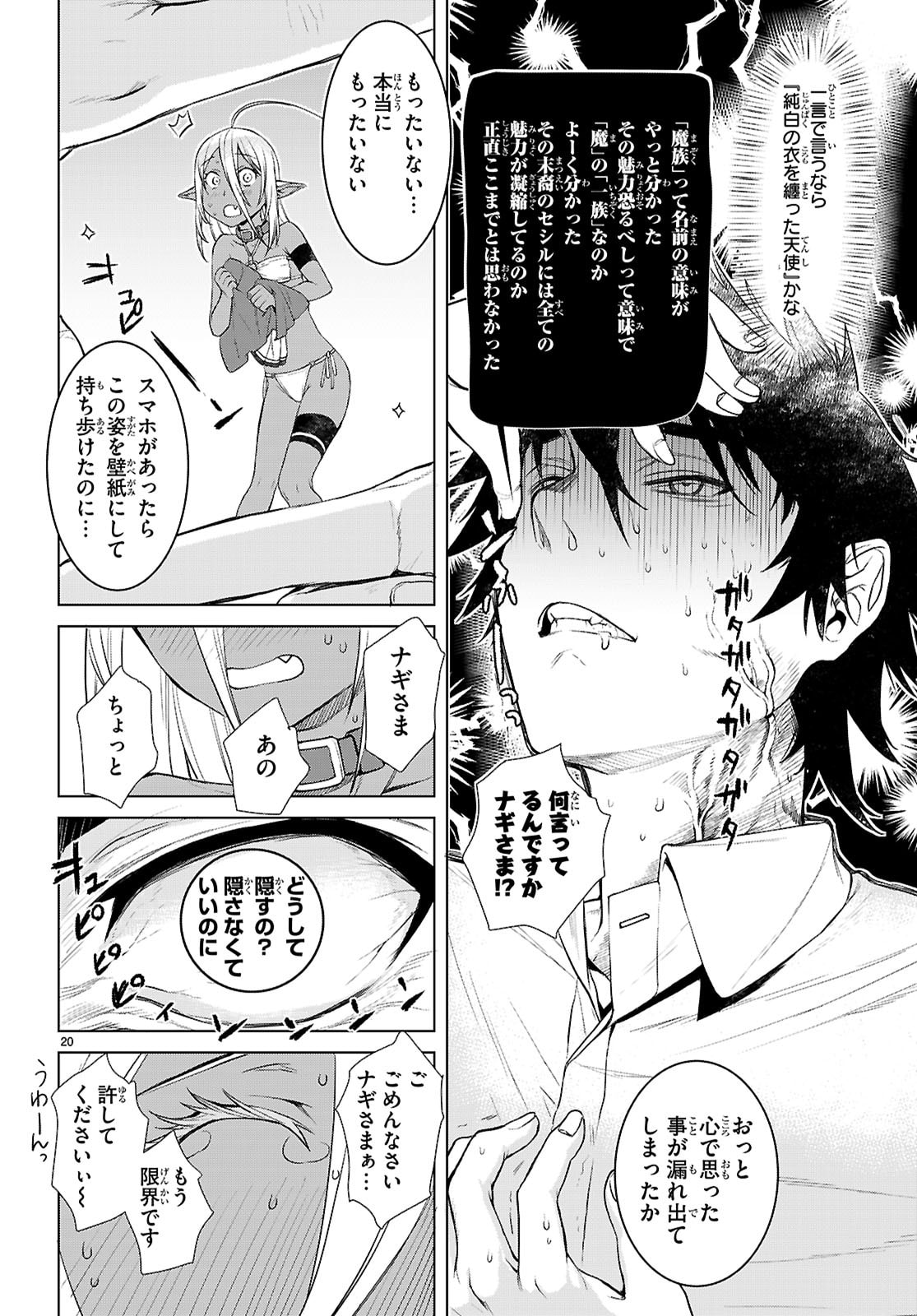 Isekai de Skill o Kaitai Shitara Cheat na Yome ga Zoushoku Shimashita: Gainen Kousa no Structure - Chapter 86 - Page 20
