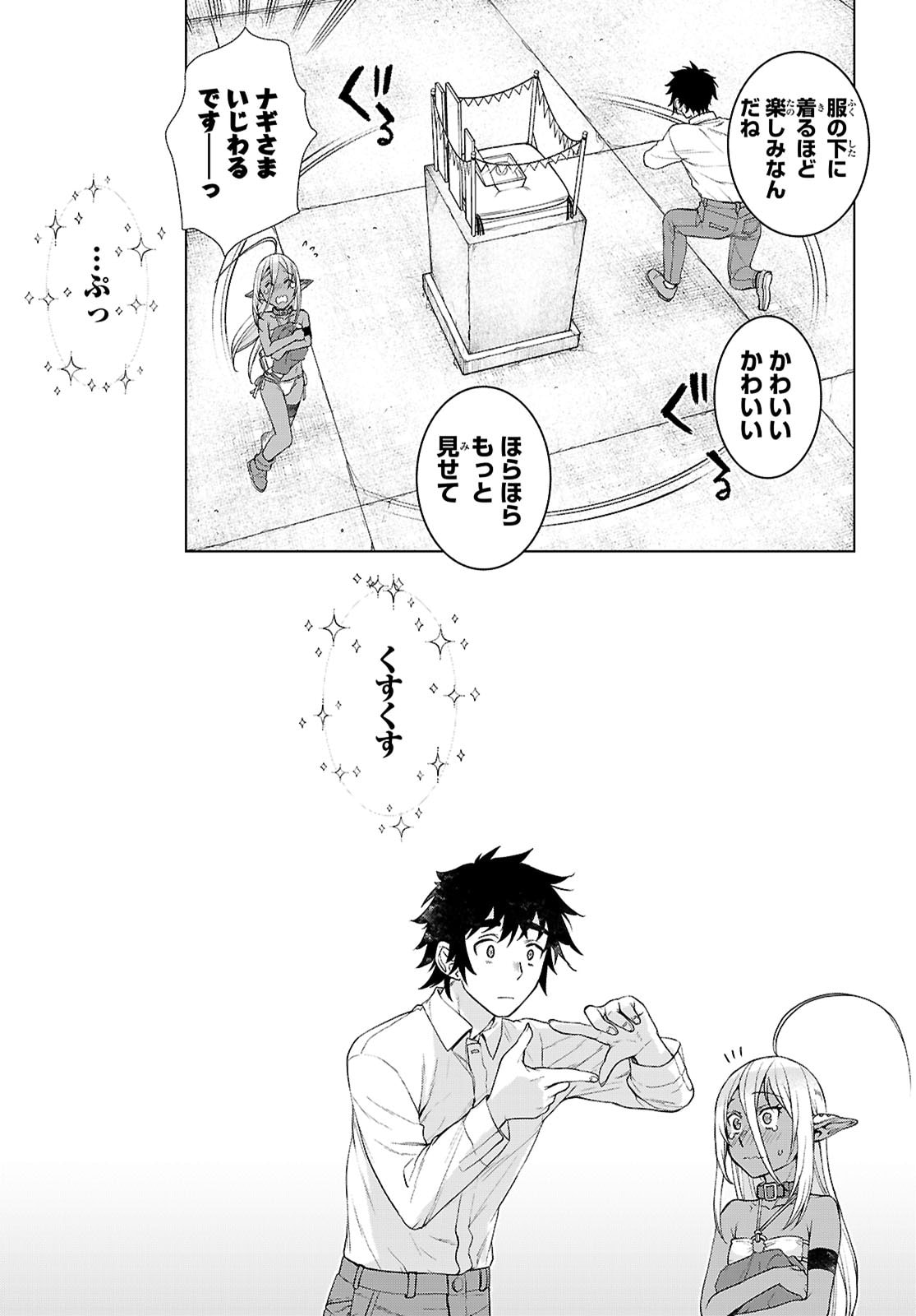 Isekai de Skill o Kaitai Shitara Cheat na Yome ga Zoushoku Shimashita: Gainen Kousa no Structure - Chapter 86 - Page 21