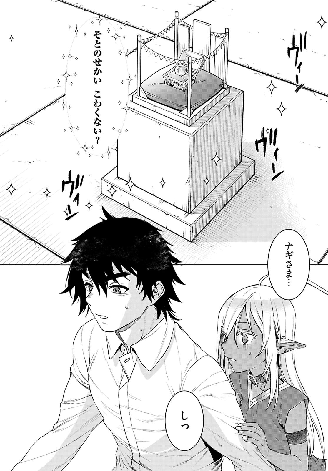 Isekai de Skill o Kaitai Shitara Cheat na Yome ga Zoushoku Shimashita: Gainen Kousa no Structure - Chapter 86 - Page 22