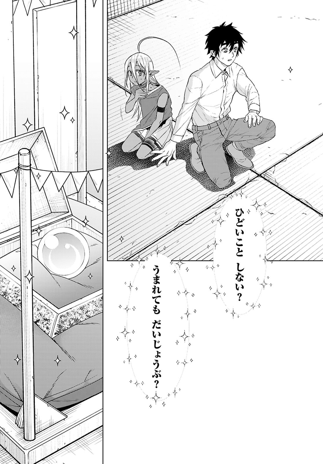 Isekai de Skill o Kaitai Shitara Cheat na Yome ga Zoushoku Shimashita: Gainen Kousa no Structure - Chapter 86 - Page 23