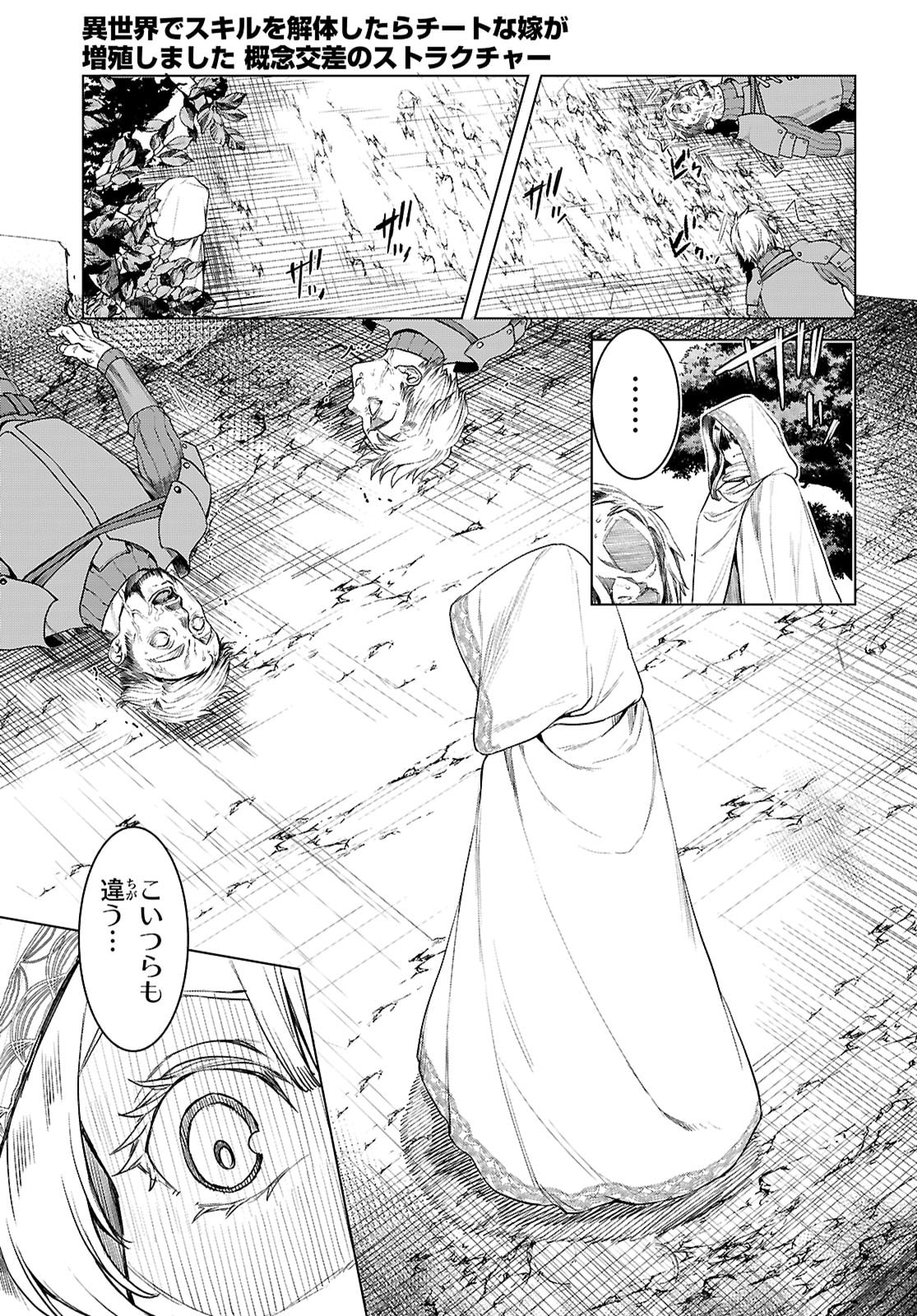 Isekai de Skill o Kaitai Shitara Cheat na Yome ga Zoushoku Shimashita: Gainen Kousa no Structure - Chapter 86 - Page 3