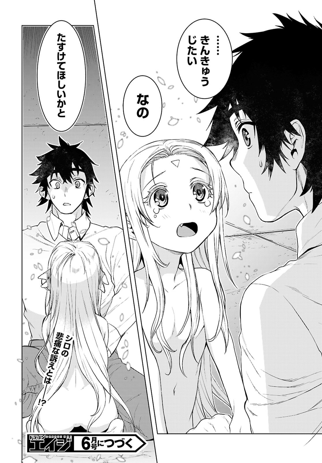 Isekai de Skill o Kaitai Shitara Cheat na Yome ga Zoushoku Shimashita: Gainen Kousa no Structure - Chapter 86 - Page 30