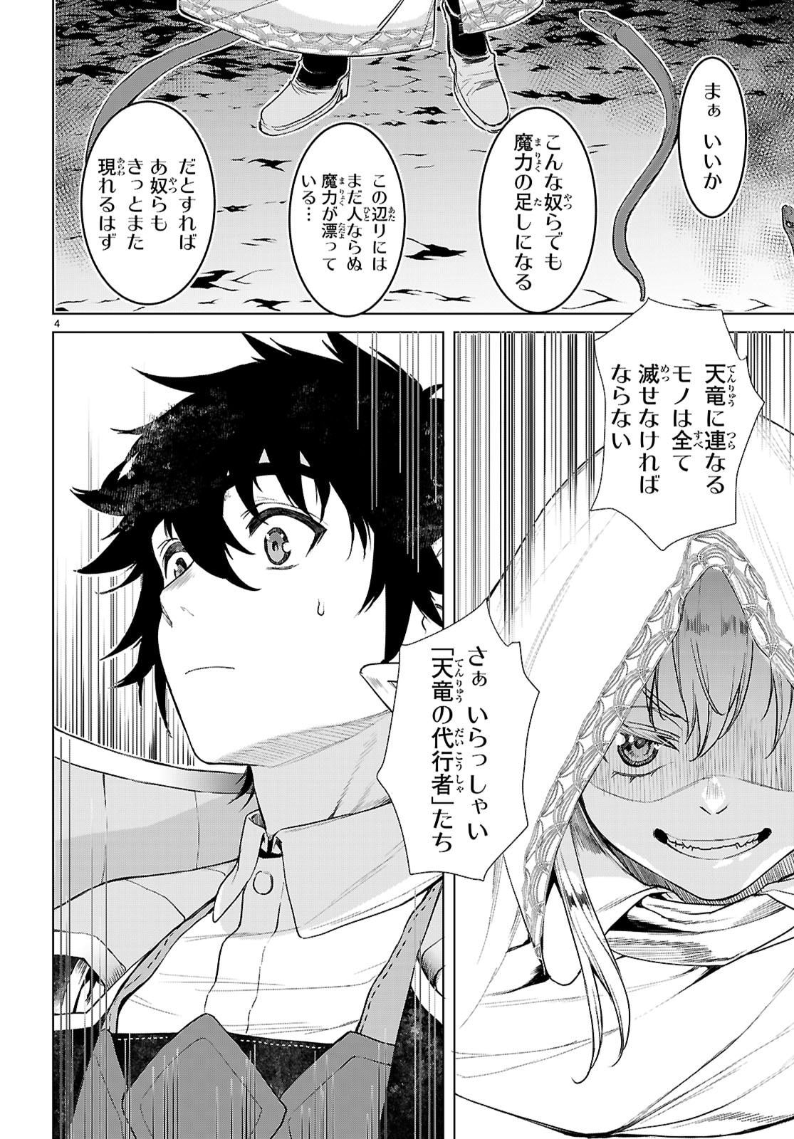 Isekai de Skill o Kaitai Shitara Cheat na Yome ga Zoushoku Shimashita: Gainen Kousa no Structure - Chapter 86 - Page 4