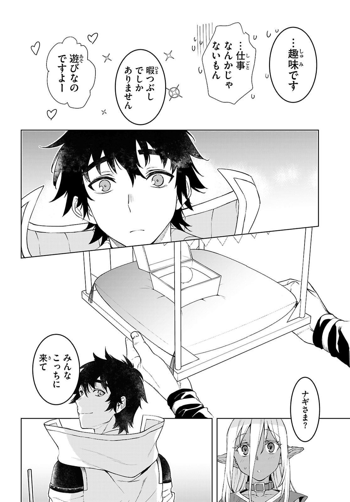 Isekai de Skill o Kaitai Shitara Cheat na Yome ga Zoushoku Shimashita: Gainen Kousa no Structure - Chapter 86 - Page 6