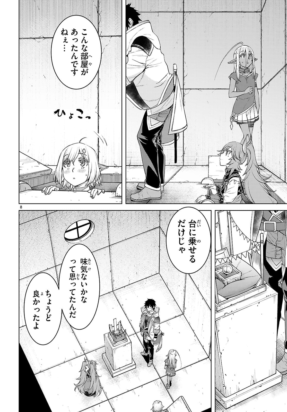 Isekai de Skill o Kaitai Shitara Cheat na Yome ga Zoushoku Shimashita: Gainen Kousa no Structure - Chapter 86 - Page 8