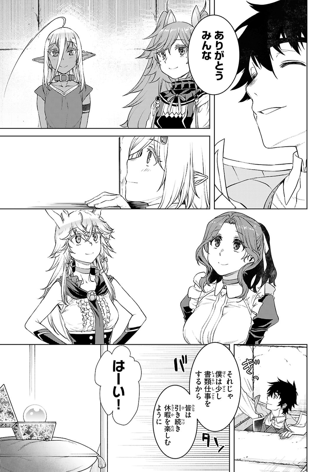 Isekai de Skill o Kaitai Shitara Cheat na Yome ga Zoushoku Shimashita: Gainen Kousa no Structure - Chapter 86 - Page 9