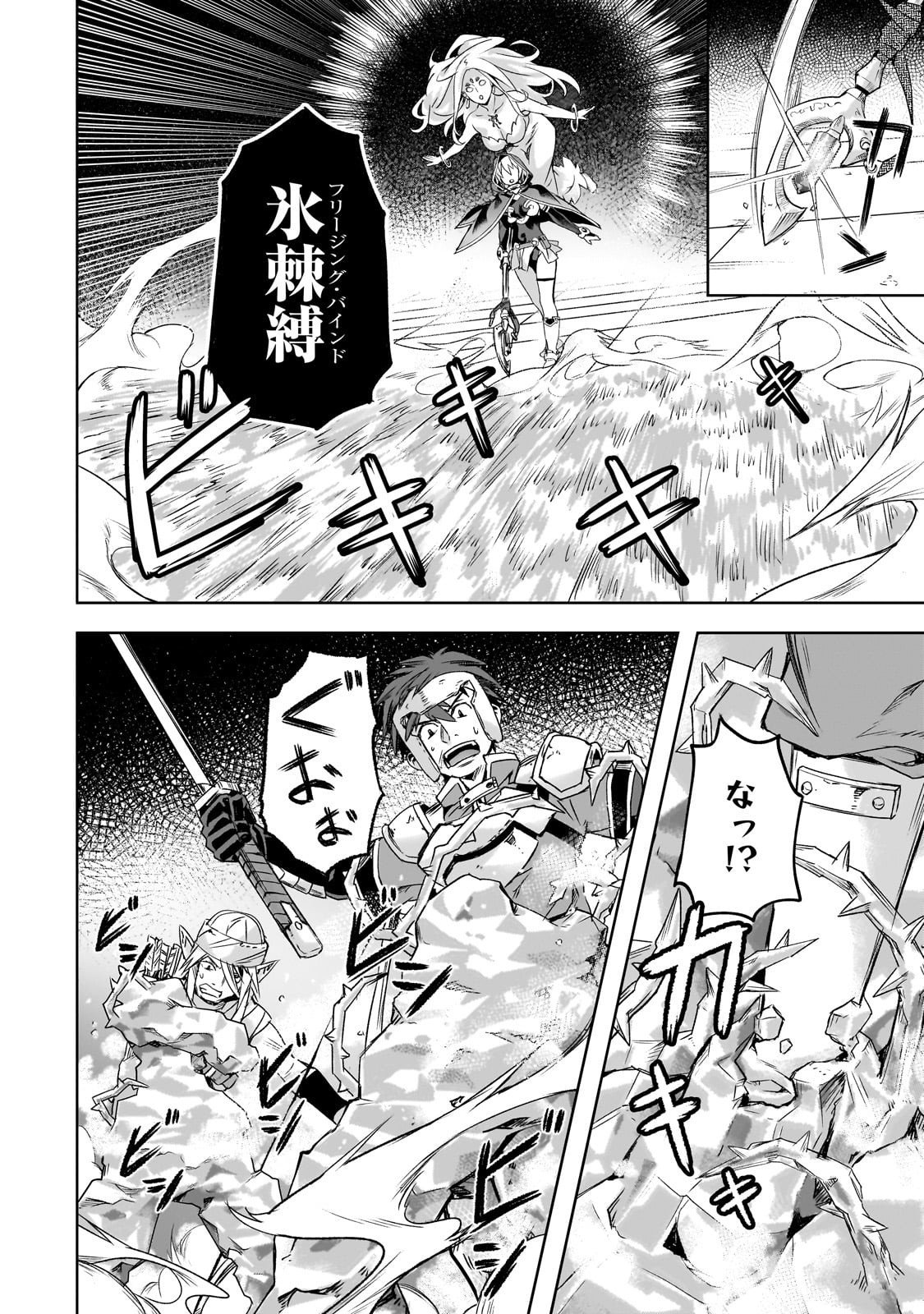 Isekai de Slow Life o (Ganbou) - Chapter 60 - Page 10