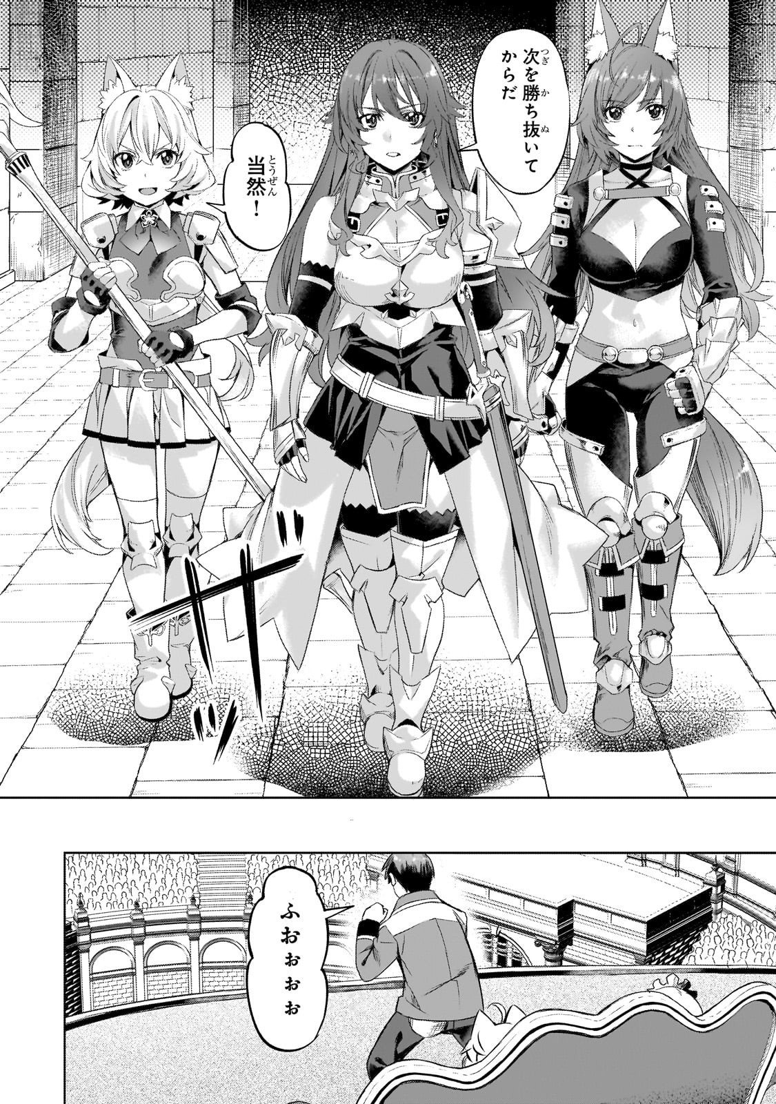 Isekai de Slow Life o (Ganbou) - Chapter 60 - Page 16