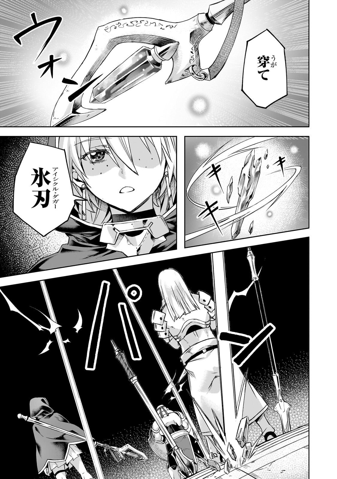 Isekai de Slow Life o (Ganbou) - Chapter 60 - Page 7