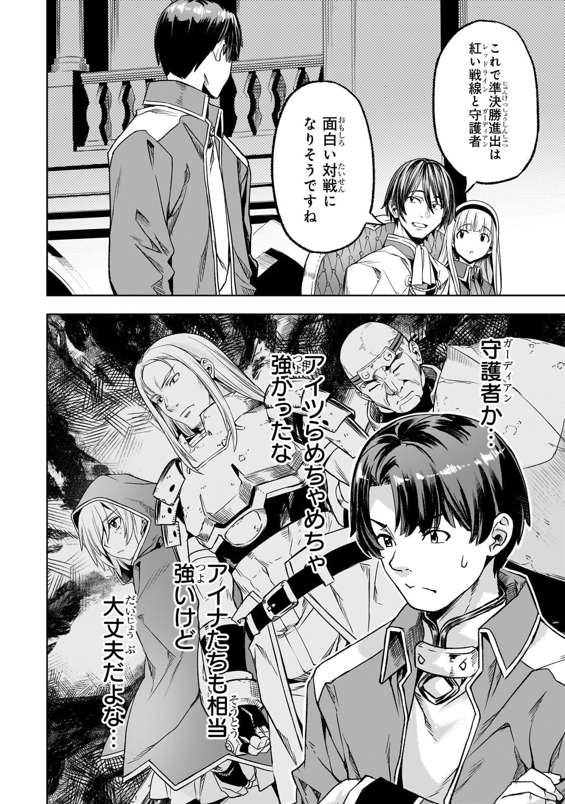 異世界でスローライフを（願望） Chap 62 - Next Chap 63