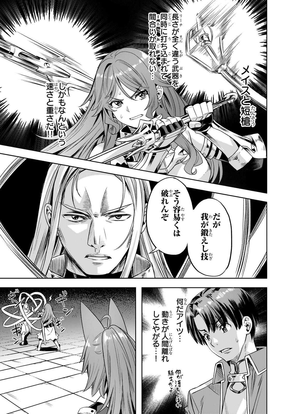 Isekai de Slow Life o (Ganbou) - Chapter 63.1 - Page 5