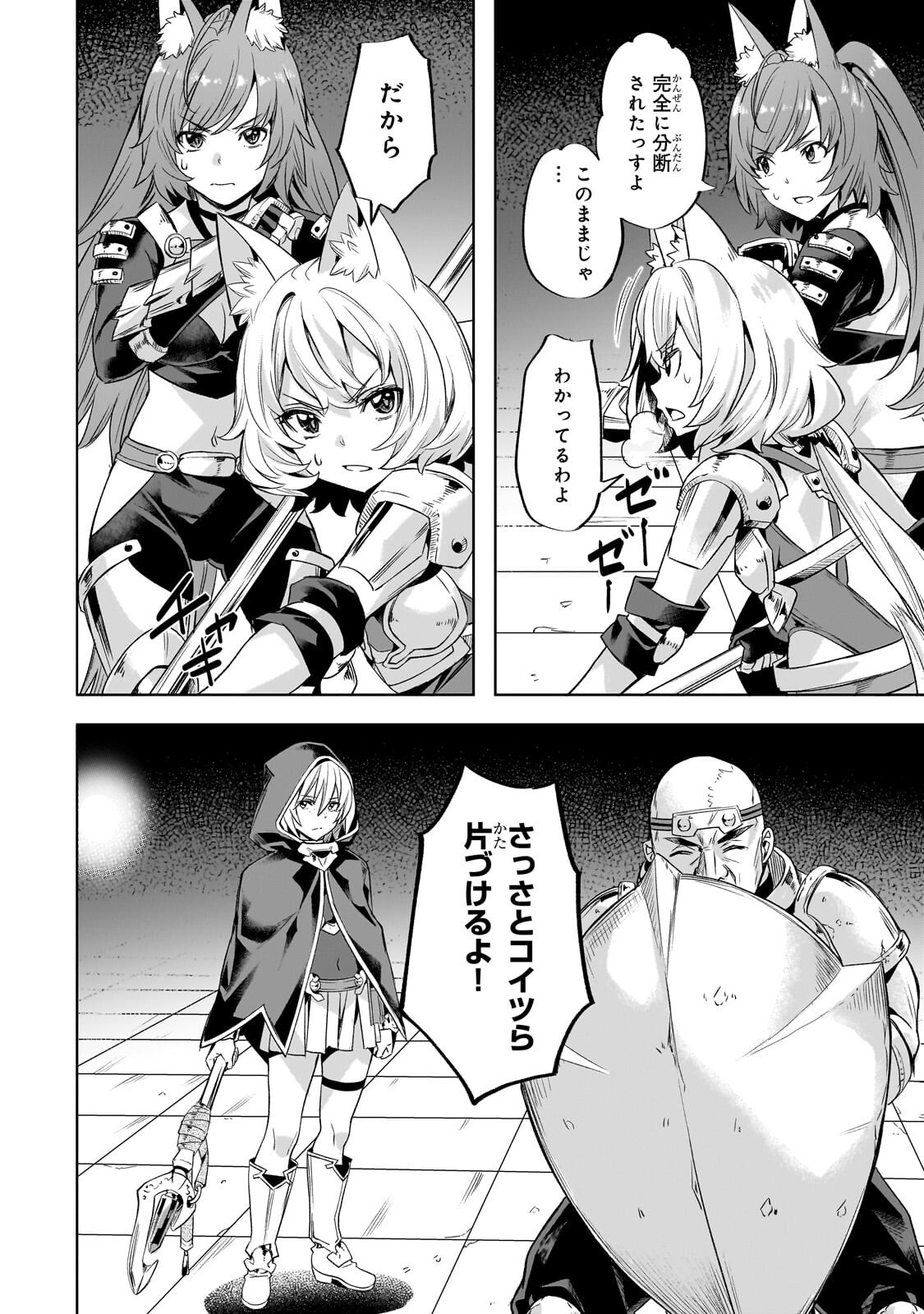 Isekai de Slow Life o (Ganbou) - Chapter 63.1 - Page 6