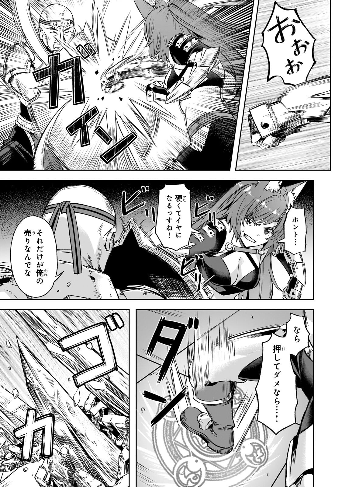 Isekai de Slow Life o (Ganbou) - Chapter 63.1 - Page 7