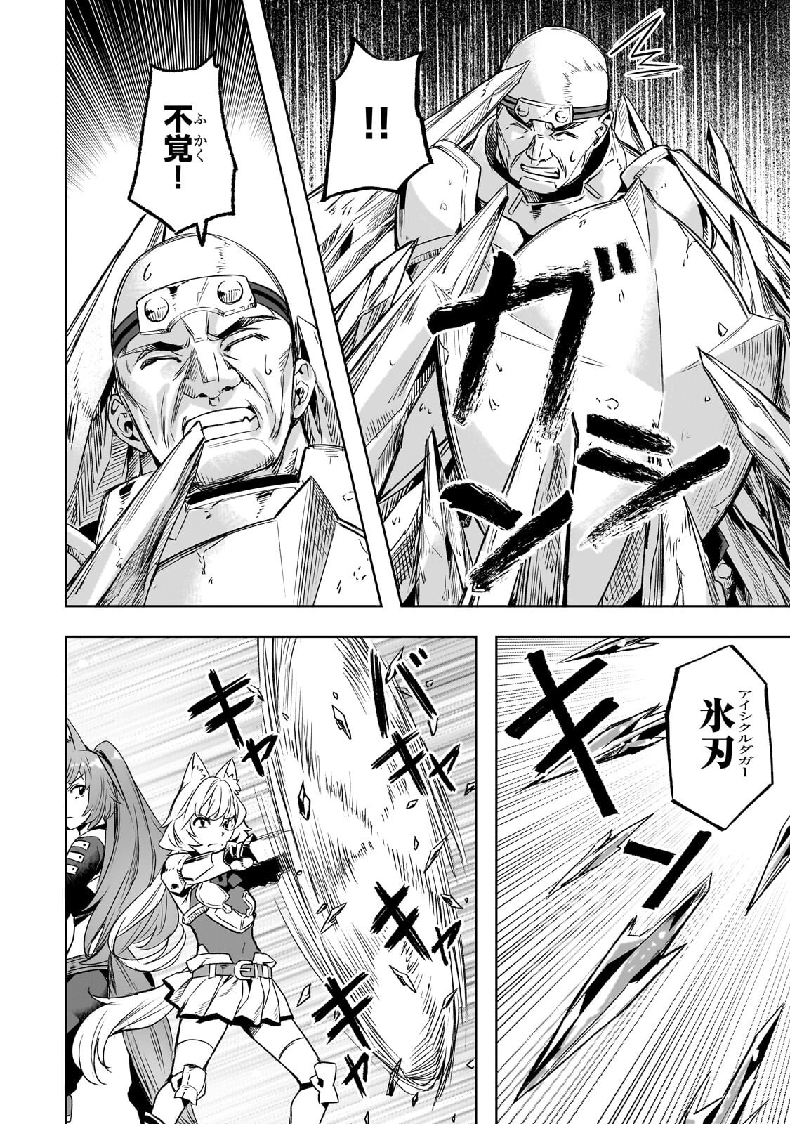 Isekai de Slow Life o (Ganbou) - Chapter 63.1 - Page 8