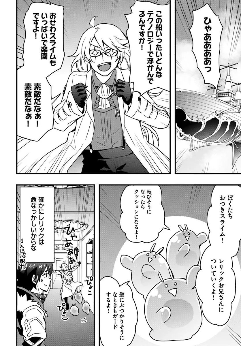 Isekai de Te ni Ireta Seisan Skill wa Saikyou datta You desu Chap 55 - Next Chap 56