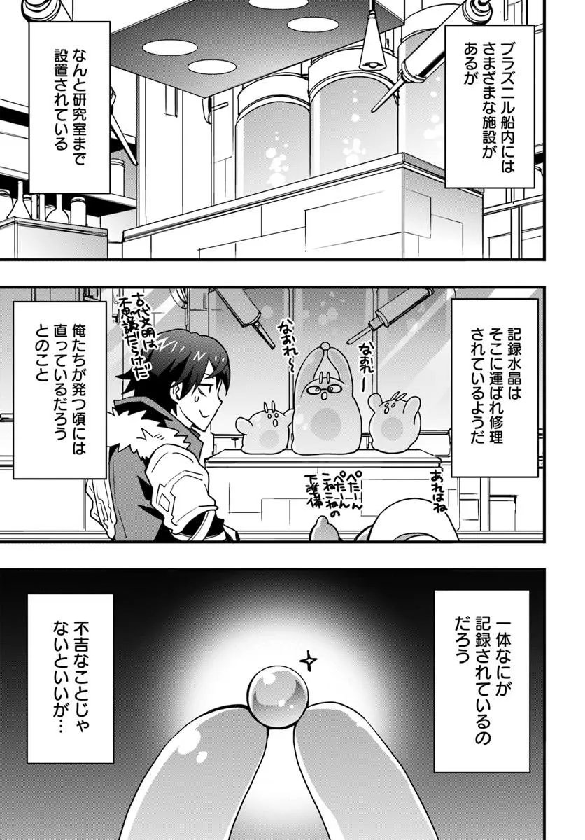 Isekai de Te ni Ireta Seisan Skill wa Saikyou datta You desu Chap 55 - Next Chap 56