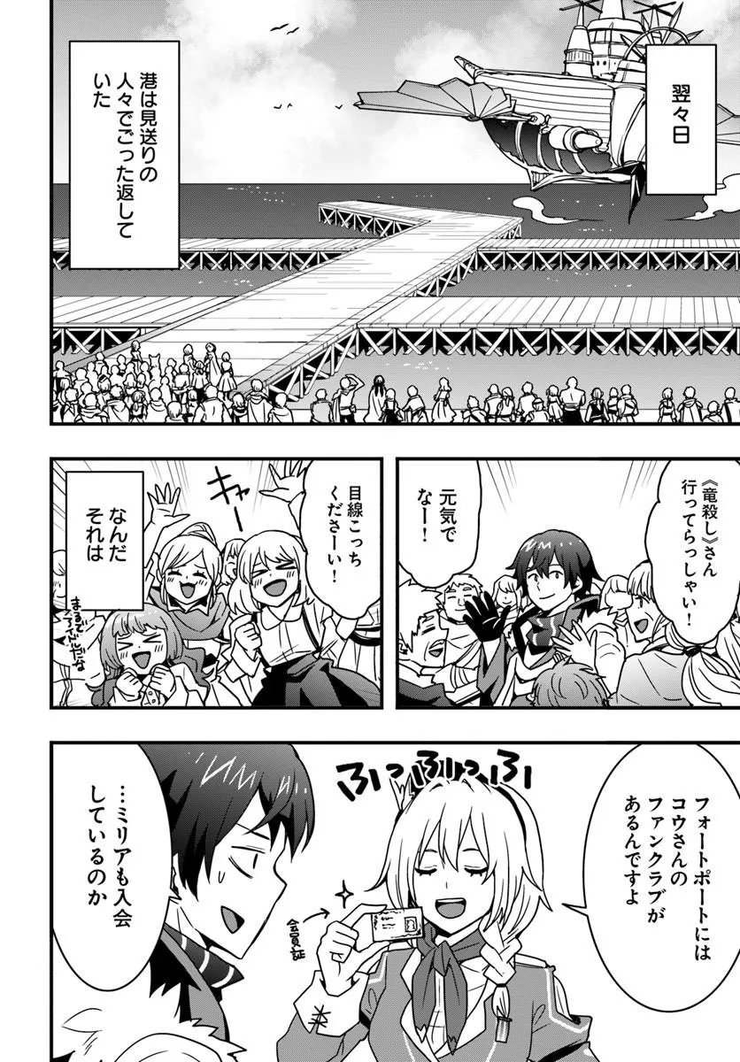 Isekai de Te ni Ireta Seisan Skill wa Saikyou datta You desu Chap 55 - Next Chap 56