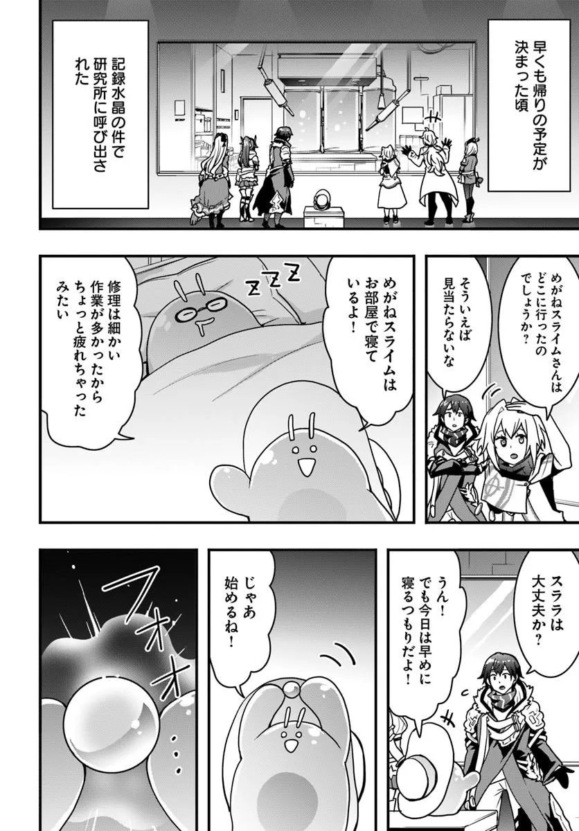 Isekai de Te ni Ireta Seisan Skill wa Saikyou datta You desu Chap 55 - Next Chap 56