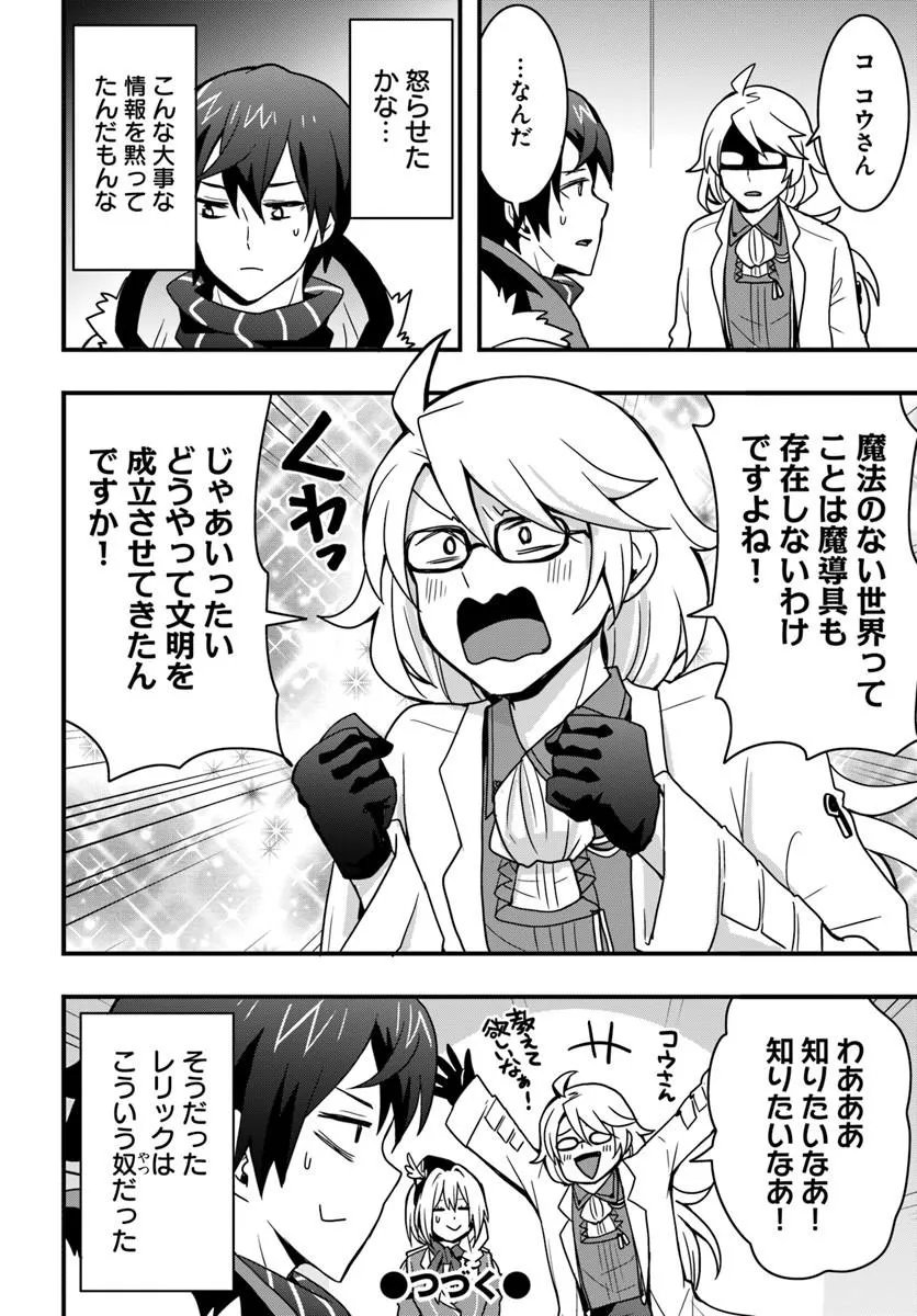 Isekai de Te ni Ireta Seisan Skill wa Saikyou datta You desu Chap 55 - Next Chap 56