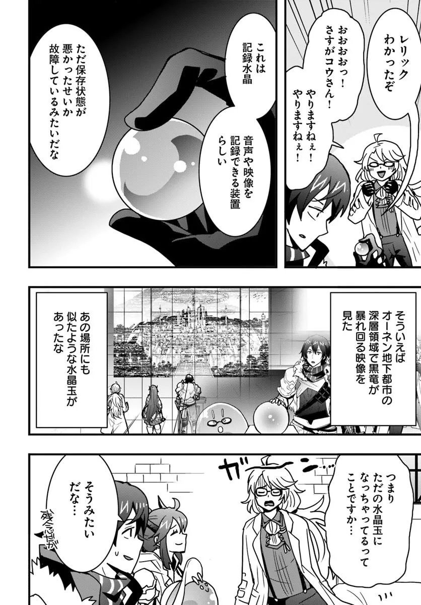 Isekai de Te ni Ireta Seisan Skill wa Saikyou datta You desu Chap 55 - Next Chap 56